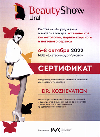 Beauty Show Екатеринбург 2022